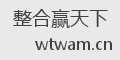 整合赢天下